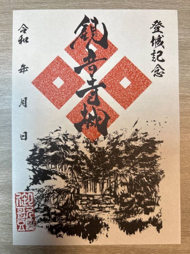 観音寺城跡,滋賀県近江八幡市安土町石寺