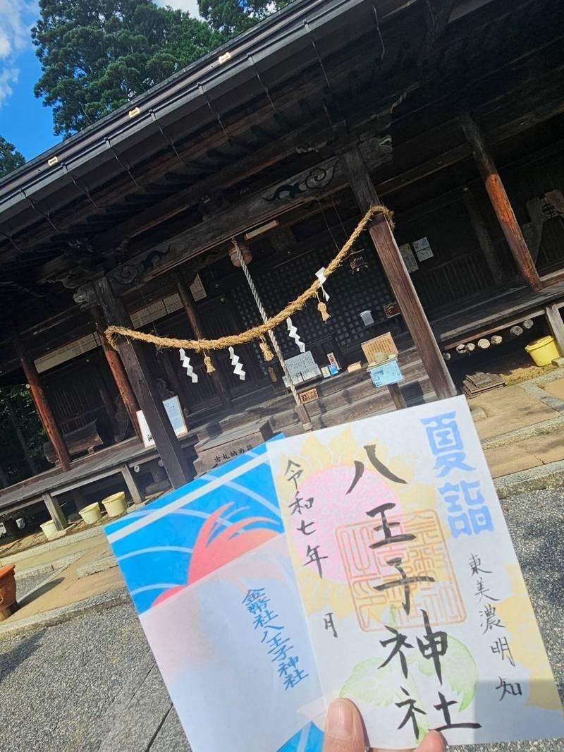 八王子神社,岐阜県恵那市明智町1400-1
