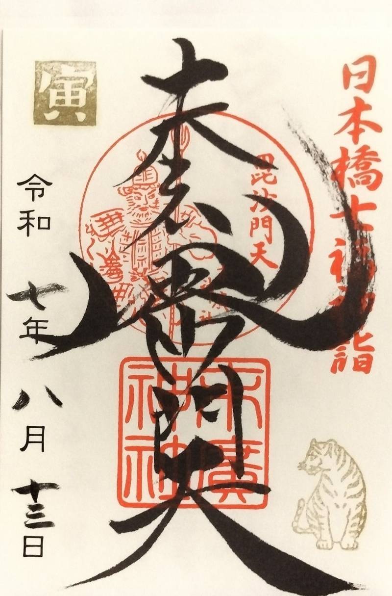 末廣神社,東京都中央区日本橋人形町2丁目25-20