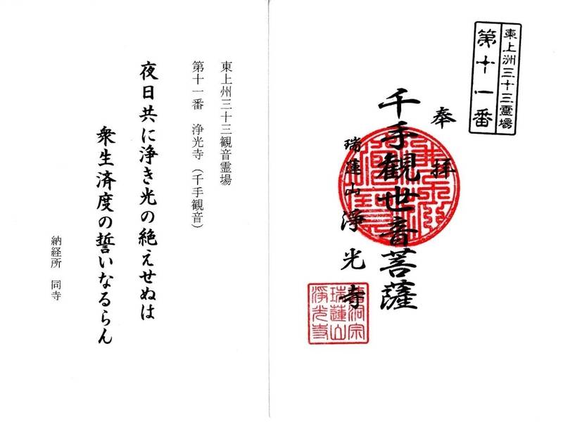 瑞蓮山 浄光寺,群馬県太田市龍舞町１７６６
