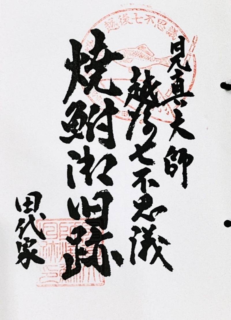 山田神社,新潟県新潟市西区山田