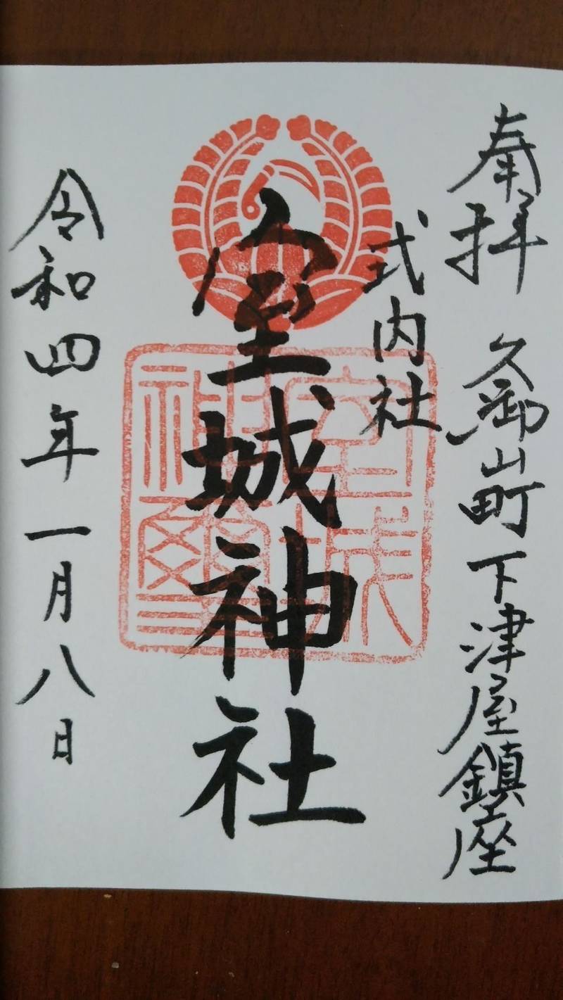 室城神社 久世郡久御山町/京都府 Omairi(おまいり) 室城神社 久世郡久御山町/京都府 Omairi(おまいり)
