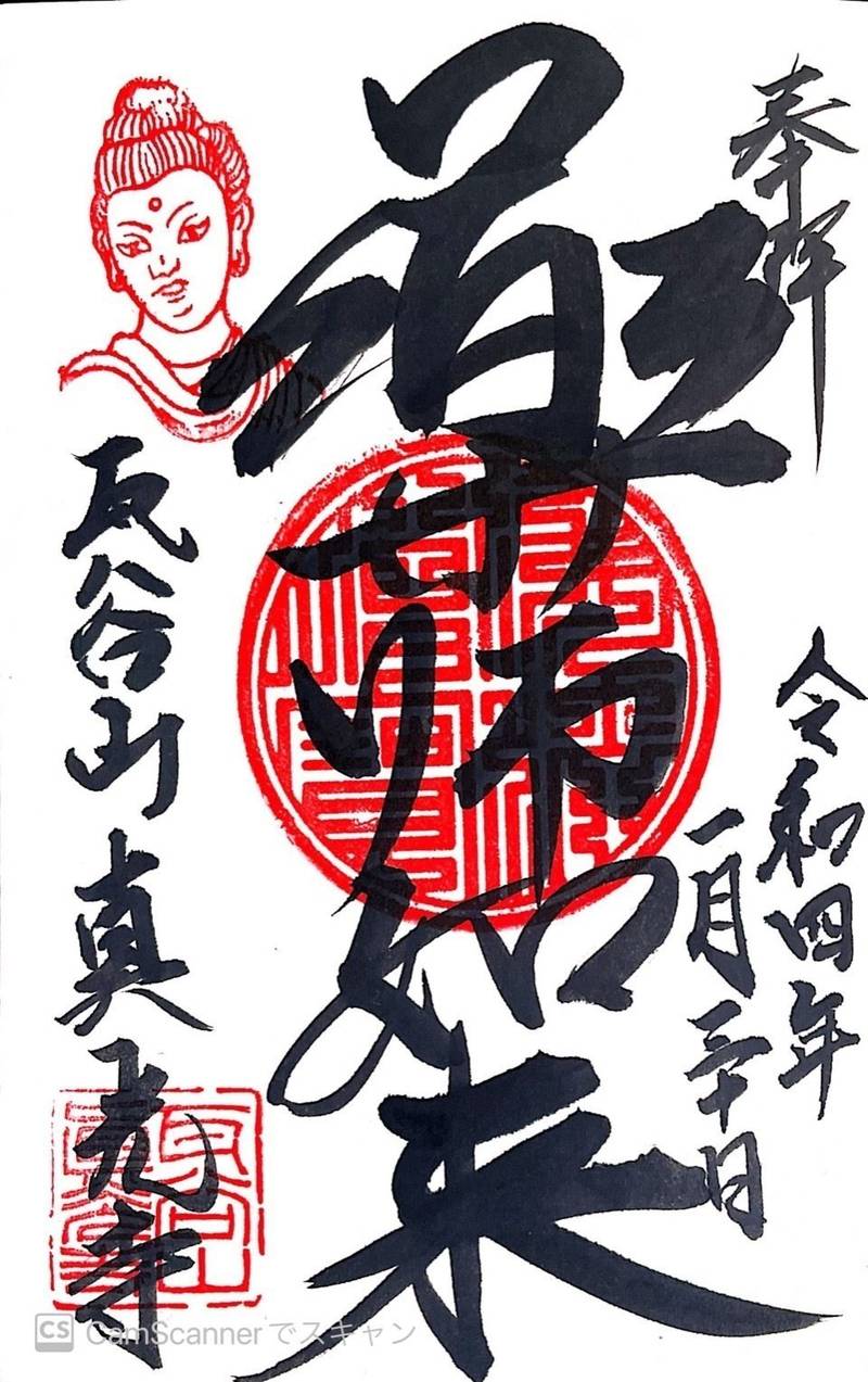 真光寺,千葉県袖ケ浦市川原井６３４