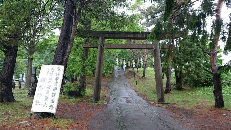 相馬神社 御朱印 札幌市 北海道 Omairi おまいり