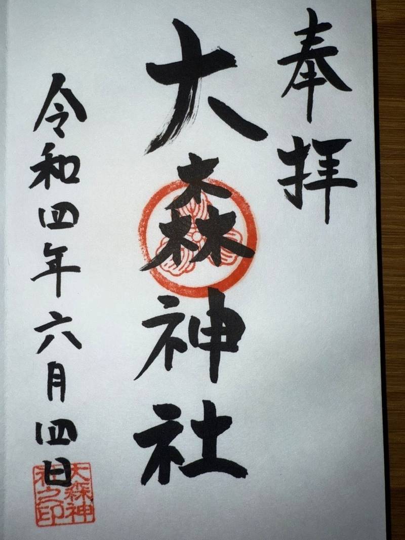 大森神社,鳥取県鳥取市相生町4-404
