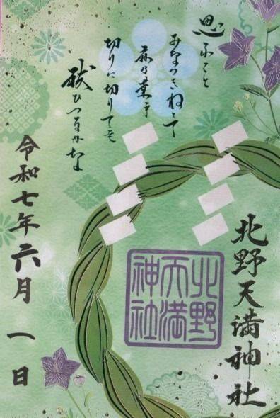 北野天満神社,兵庫県神戸市中央区北野町3-12