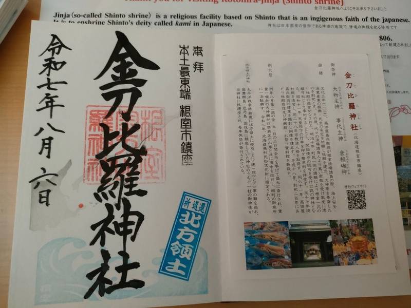 金刀比羅神社,北海道根室市琴平町1-4