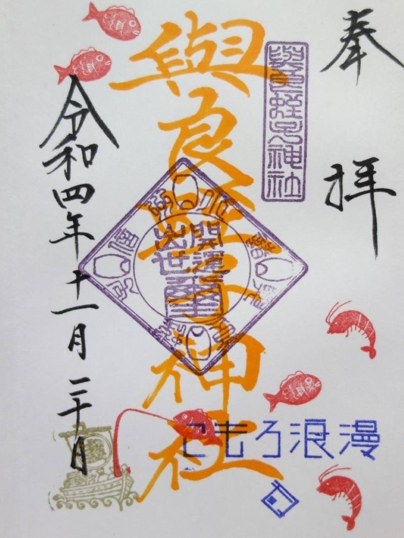 與良蛭子神社,長野県小諸市与良町２丁目３−１４