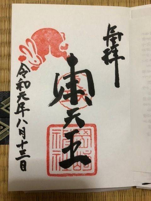 岡崎神社 御朱印 京都市 京都府 Omairi おまいり