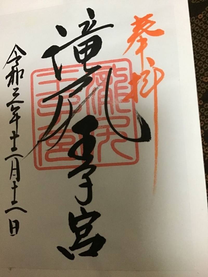 滝尻王子宮,和歌山県田辺市中辺路町栗栖川859