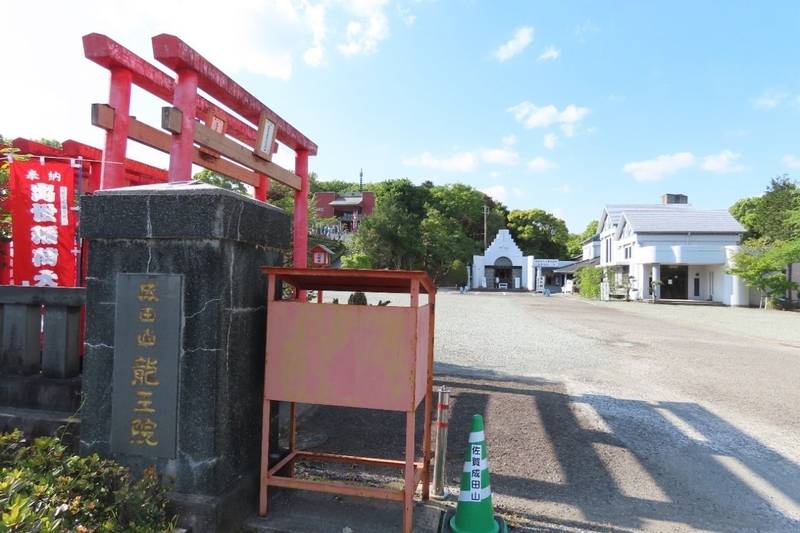 成田山龍王院 佐賀成田山 御朱印 三養基郡 Omairi おまいり