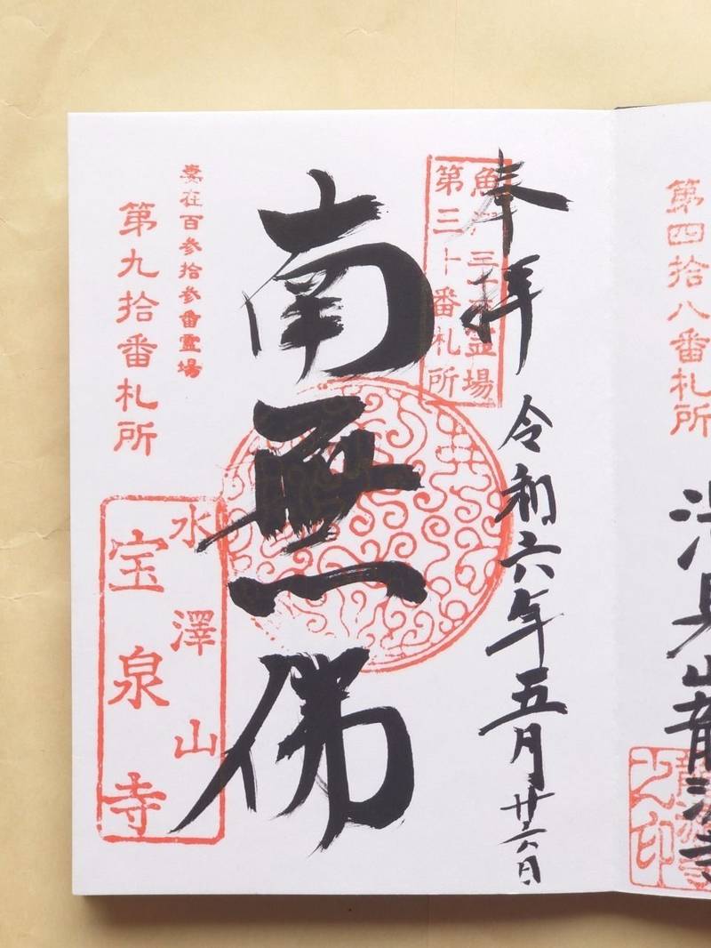 宝泉寺,新潟県十日町市小泉1051