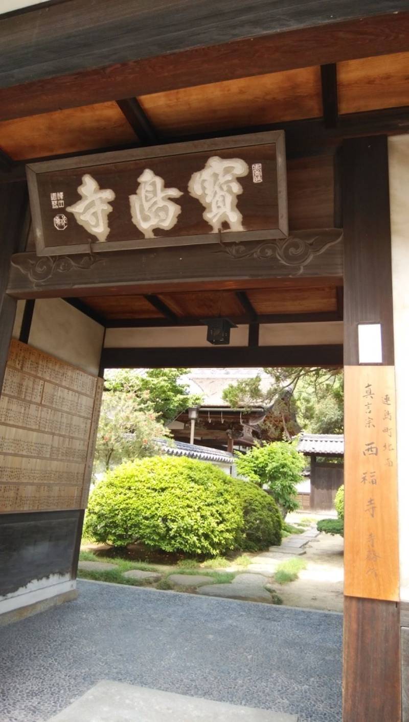 西福寺,岡山県倉敷市連島町西之浦4943