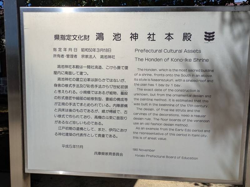 鴻池神社,兵庫県伊丹市鴻池6-22-52