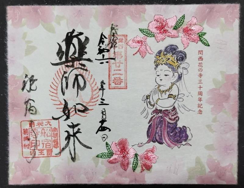 船宿寺,奈良県御所市五百家484