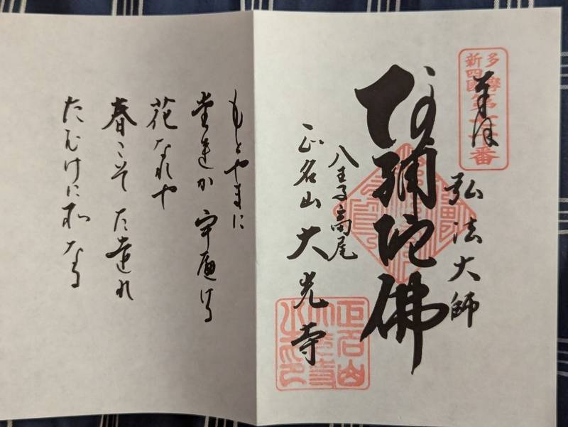 大光寺,東京都八王子市初沢町1352