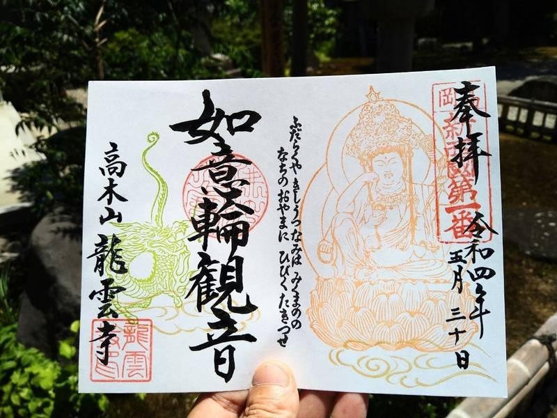 高木山　龍雲寺,富山県高岡市利屋町５８
