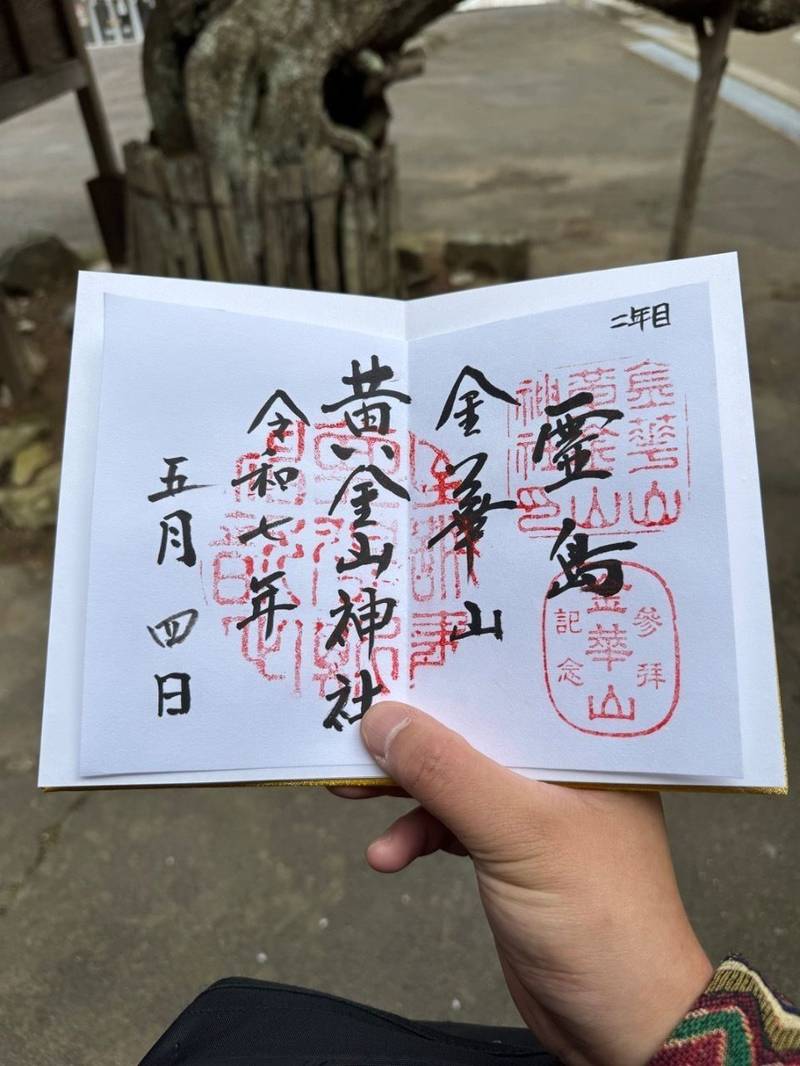 金華山黄金山神社,宮城県石巻市鮎川浜金華山5番地
