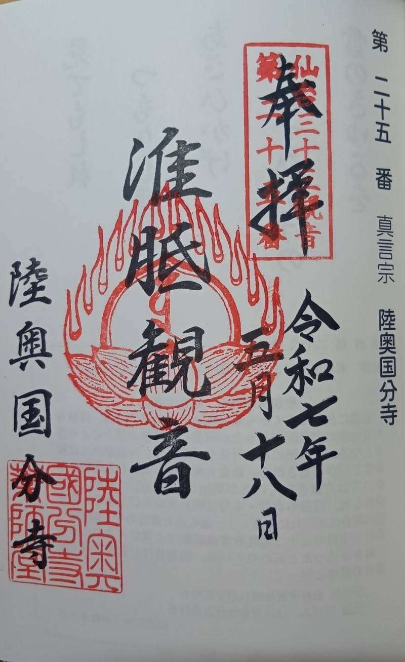 陸奥国分寺,宮城県仙台市若林区木ノ下2-8-28