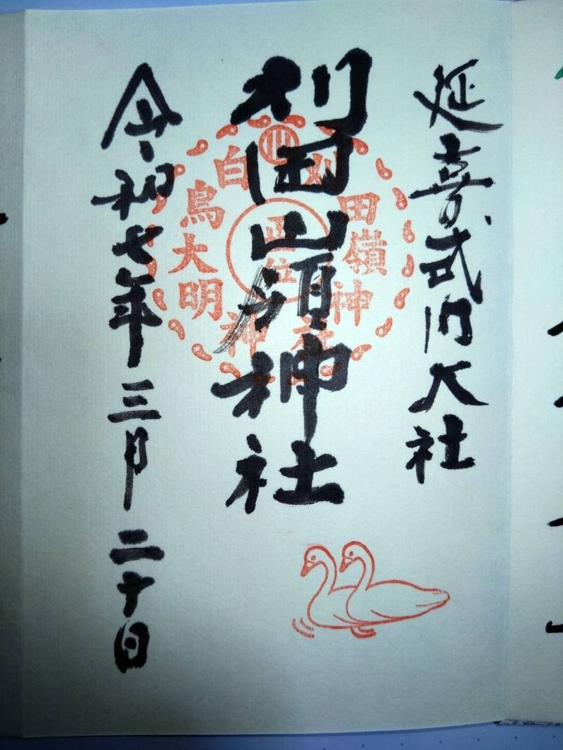 刈田嶺神社 白鳥大明神,宮城県刈田郡蔵王町宮字馬場1