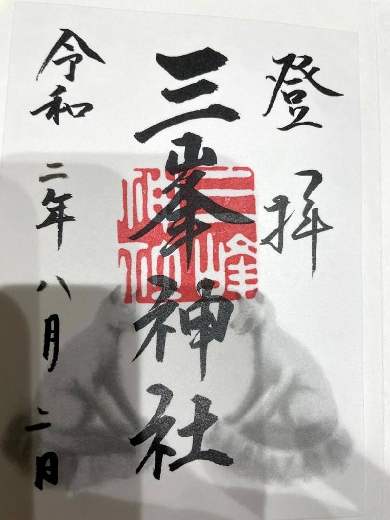 三峯神社,埼玉県秩父市三峰298-1