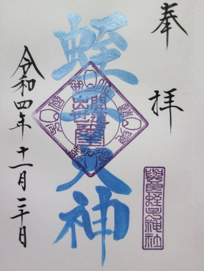 與良蛭子神社,長野県小諸市与良町２丁目３−１４