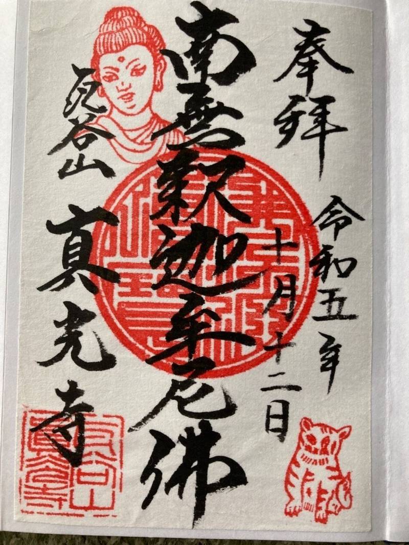 真光寺,千葉県袖ケ浦市川原井６３４