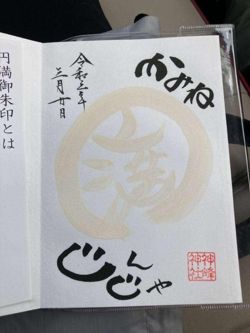 神峰神社の御朱印