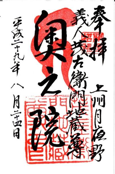 茂左衛門地蔵尊千日堂