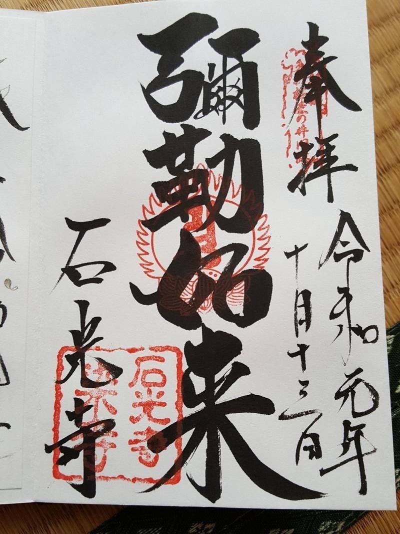 石光寺 葛城市 奈良県 Omairi おまいり 石光寺 葛城市 奈良県 Omairi おまいり