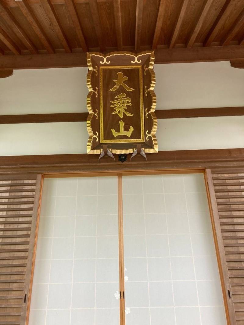 教伝寺,京都府南丹市園部町新町火打谷５