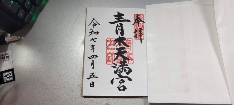 青木天満宮,福岡県久留米市城島町上青木950-1