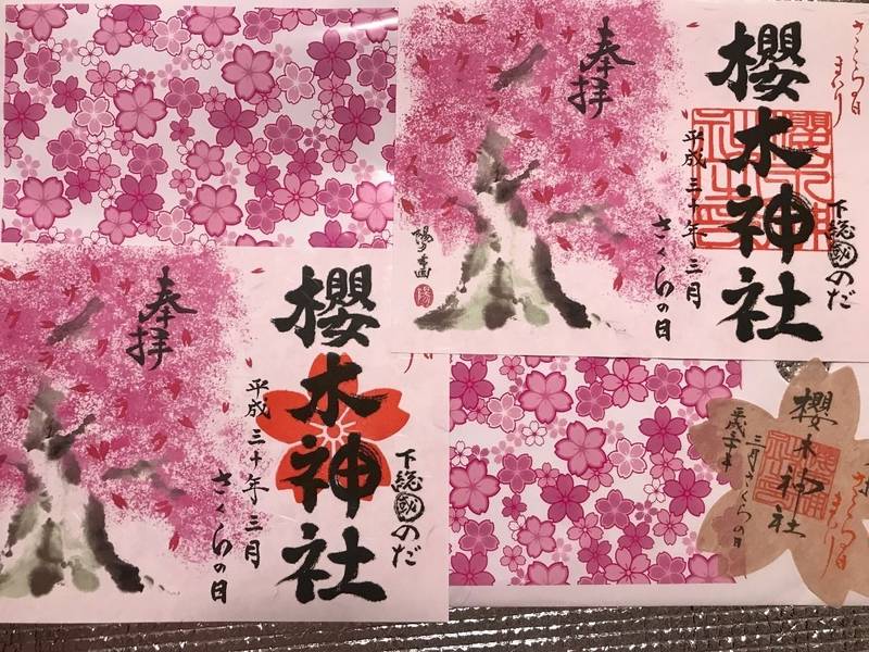 櫻木神社 野田市 千葉県 の御朱印 櫻木神社 さく By とし Omairi おまいり