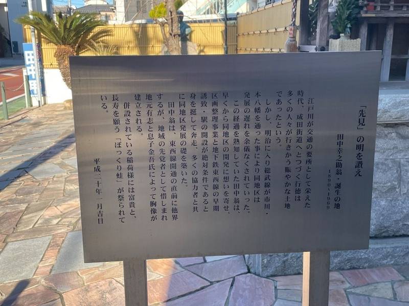 田中稲荷社,千葉県市川市押切11