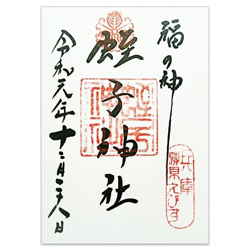 柳原蛭子神社,兵庫県神戸市兵庫区西柳原町5-20