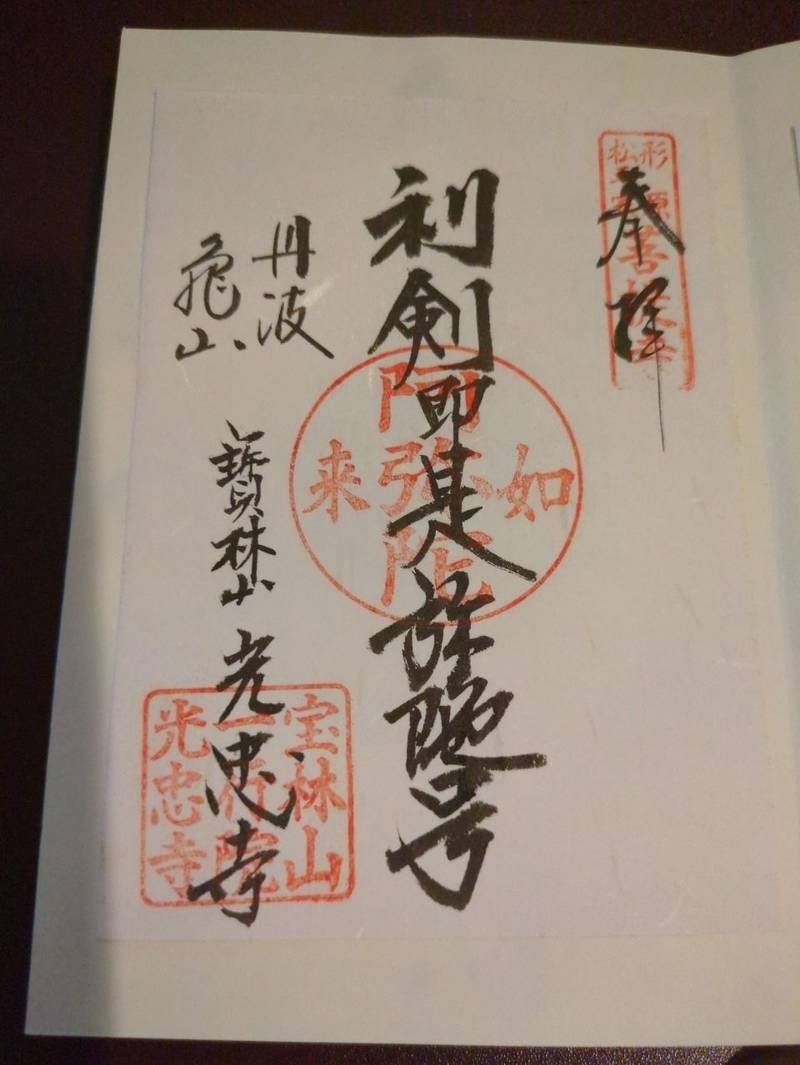 光忠寺,京都府亀岡市北古世町２丁目１４−１