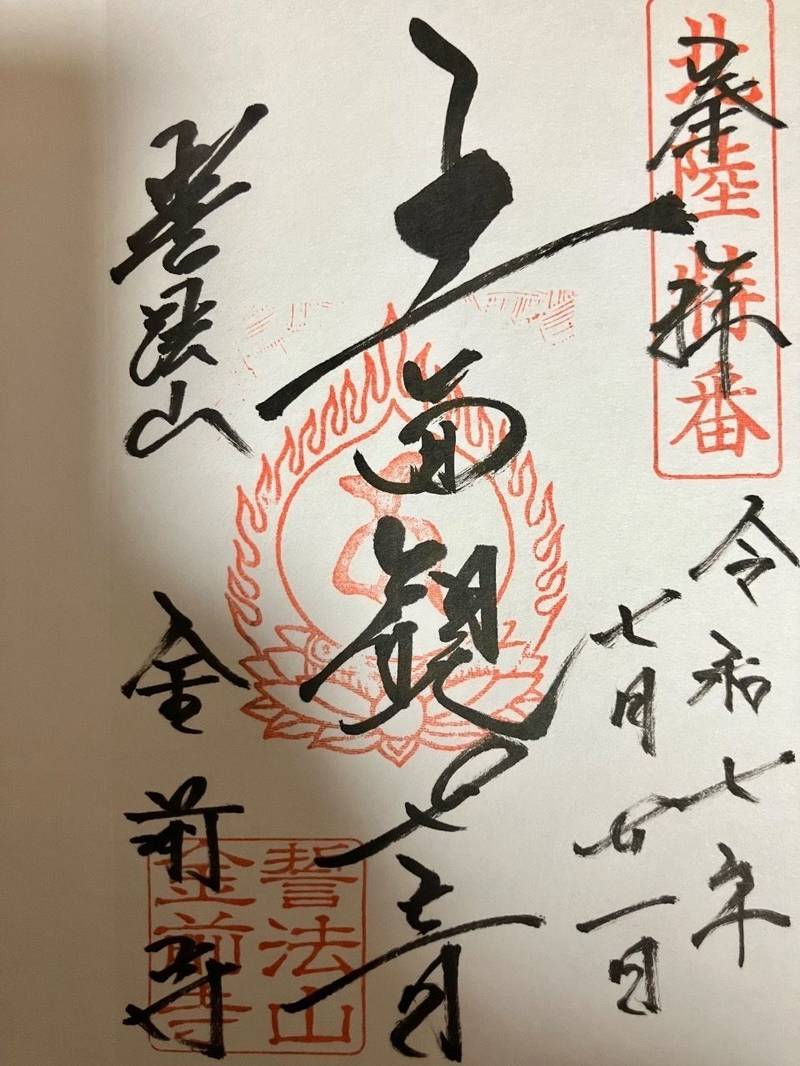 金前寺,福井県敦賀市金ケ崎町1-4