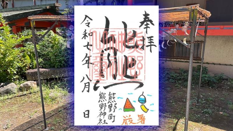 くまくま神社  (導きの社 熊野町熊野神社),東京都板橋区熊野町11-2