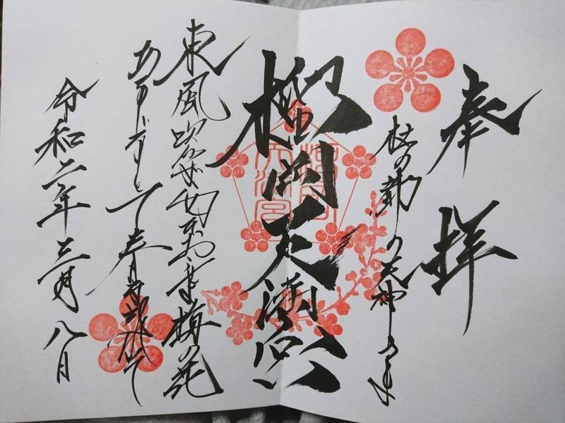 仙台市の御朱印・神社・お寺 人気ランキング2023 (26位~50位)