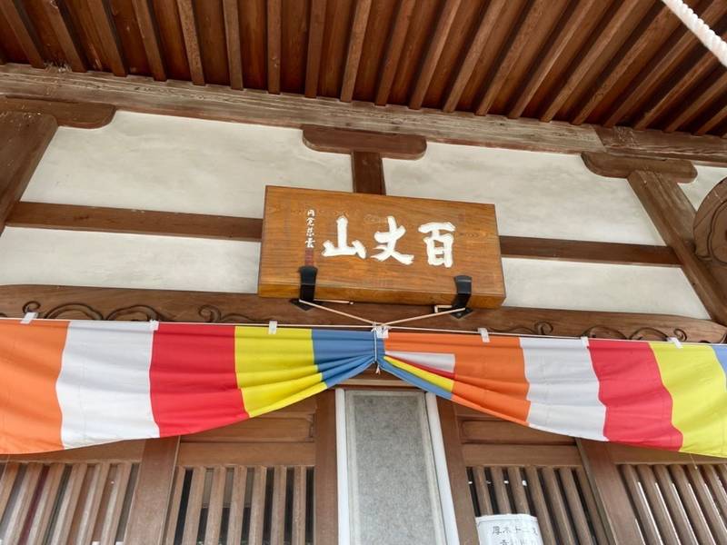養徳寺,神奈川県厚木市中荻野1635