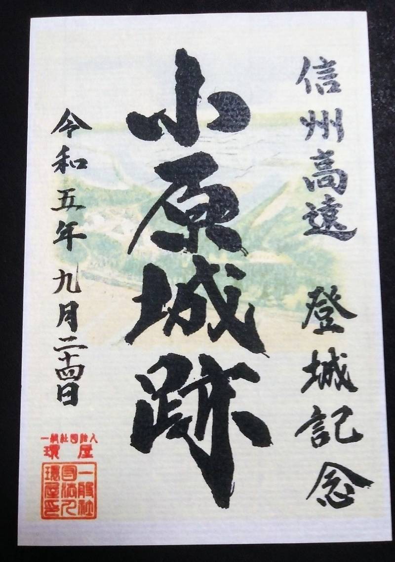 小原城跡,長野県伊那市高遠町小原