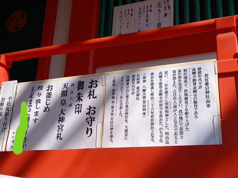 若宮愛宕神社 日野市 東京都 Omairi おまいり 若宮愛宕神社 日野市 東京都 Omairi おまいり