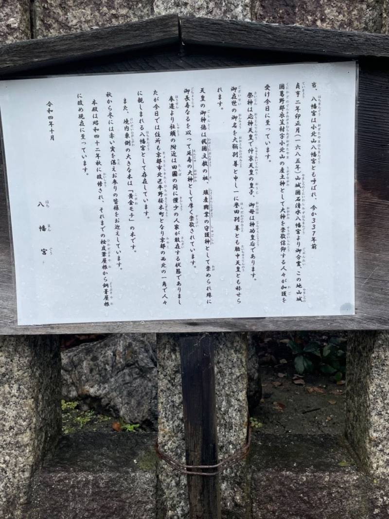 金攫八幡宮,京都府京都市北区平野桜木町2-1