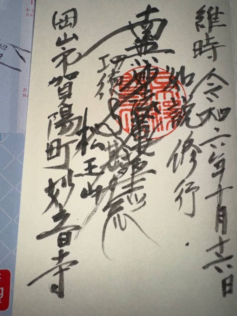 妙音寺,岡山県加賀郡吉備中央町北