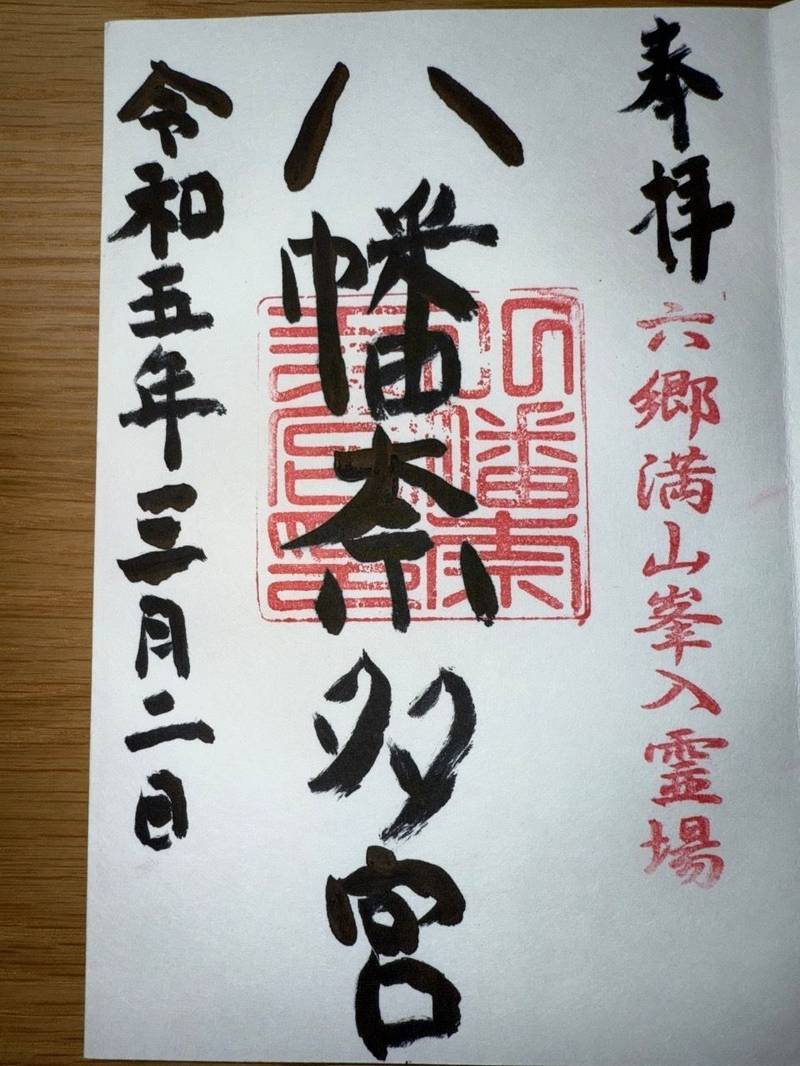 八幡奈多宮,大分県杵築市奈多229
