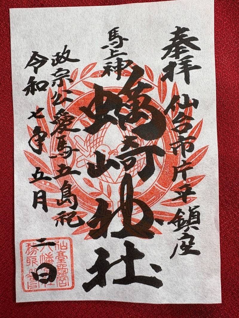 馬上蠣崎神社,宮城県仙台市青葉区片平1-2-18