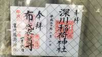 東京都の御朱印・神社・お寺 人気ランキング2025 (626位～650位)