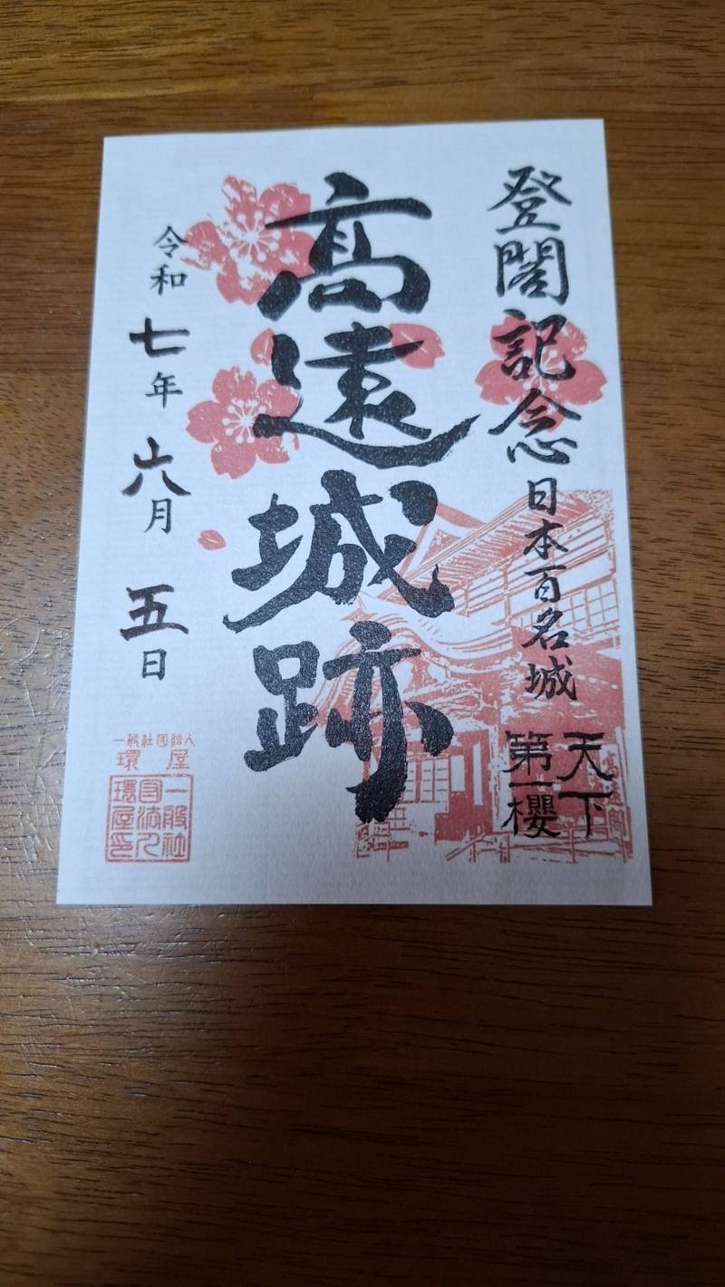 高遠城跡,長野県伊那市高遠町東高遠