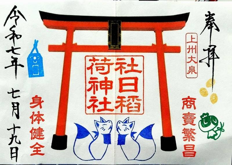 社日稲荷神社,群馬県邑楽郡大泉町城之内1-13-5