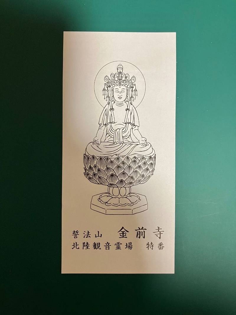 金前寺,福井県敦賀市金ケ崎町1-4